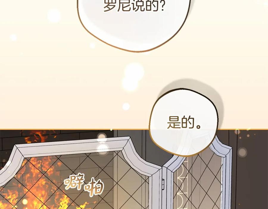 反派少女被爱意围绕 第11话 感情用事 第21页