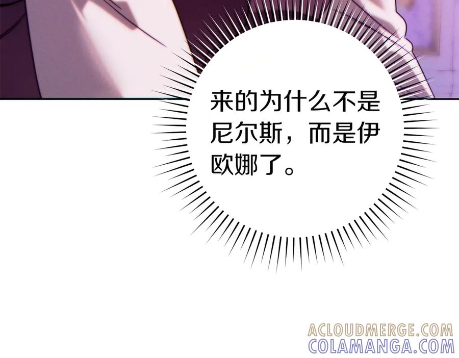 《这个婚绝对会成功》第30话 迂回战术 第117页