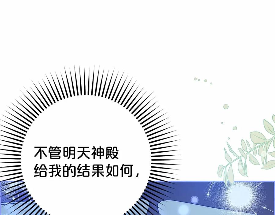 反派少女被爱意围绕 第11话 感情用事 第157页