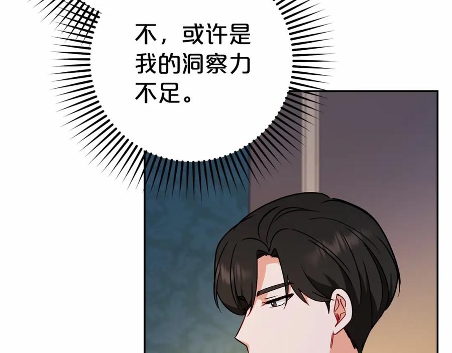 反派少女被爱意围绕 第11话 感情用事 第109页
