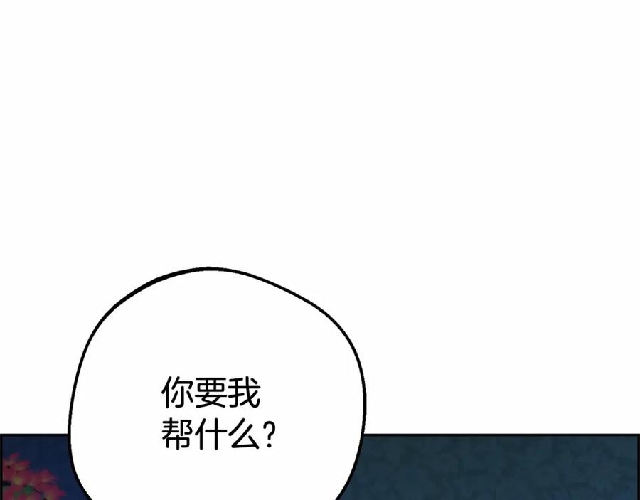 反派少女被爱意围绕 第11话 感情用事 第10页