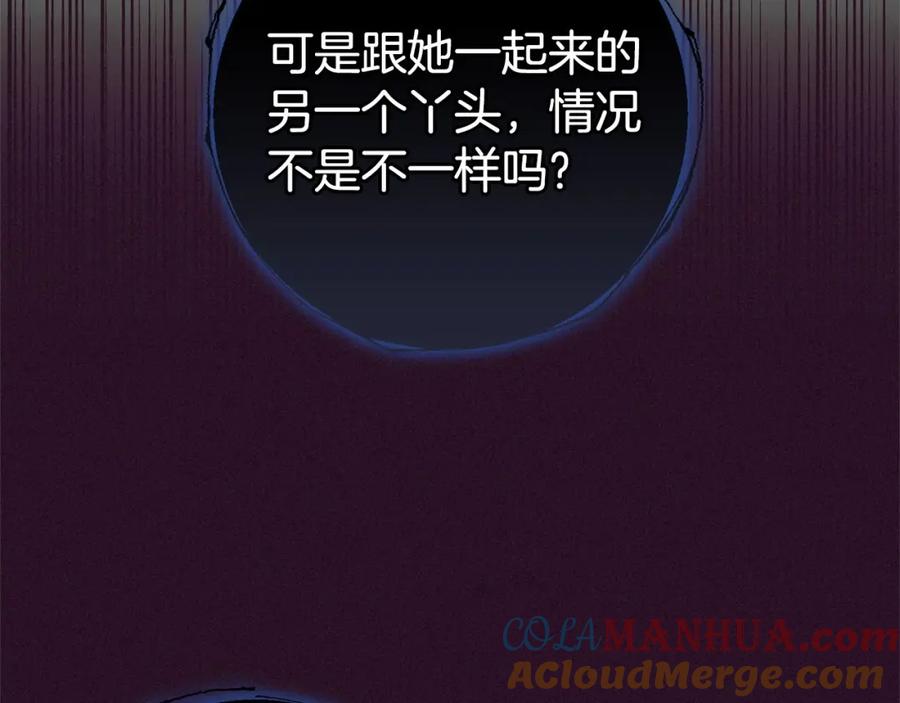 反派少女被爱意围绕 第11话 感情用事 第60页