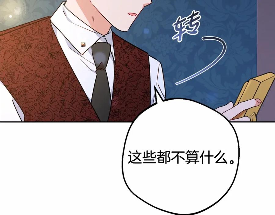反派少女被爱意围绕 第11话 感情用事 第130页