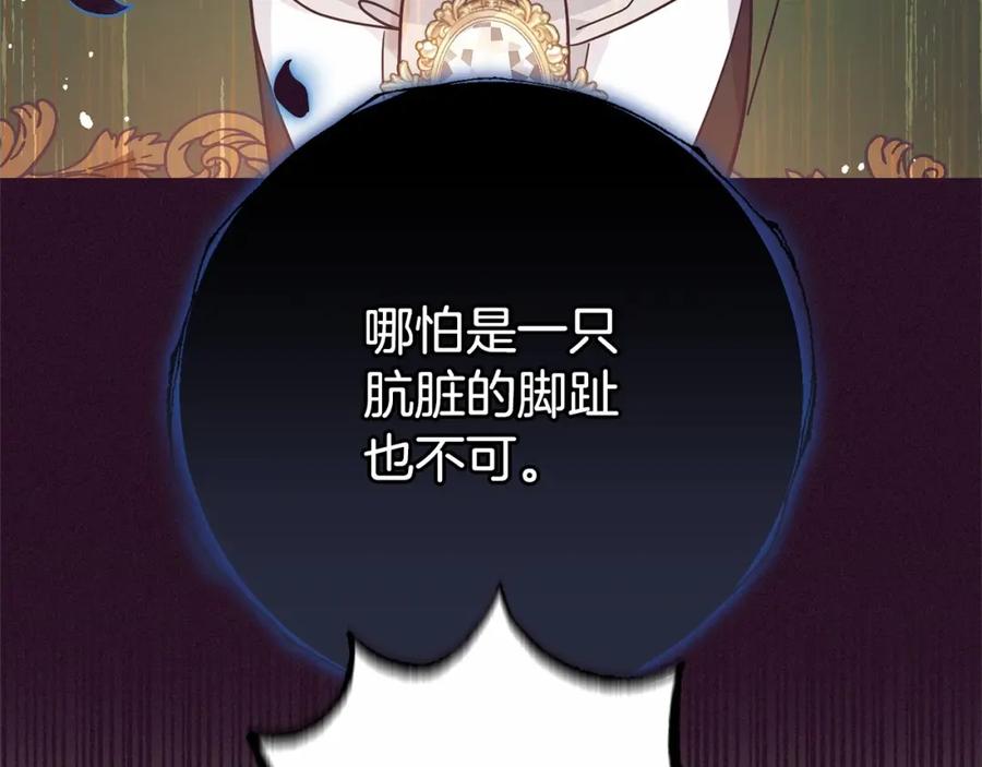 反派少女被爱意围绕 第11话 感情用事 第65页