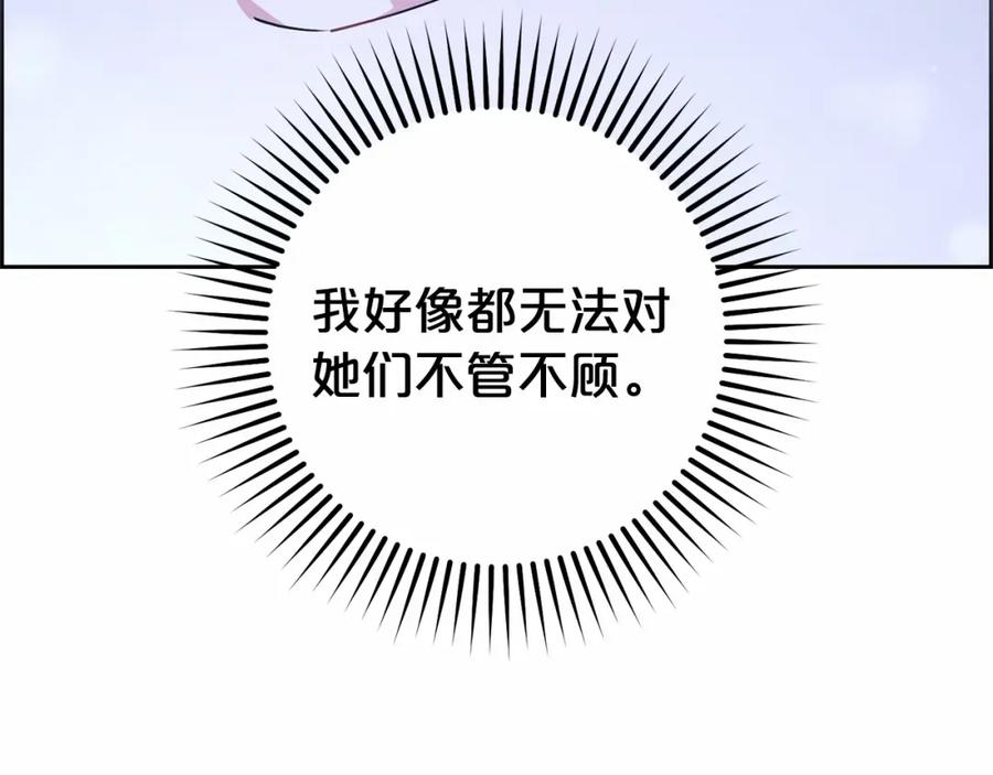 反派少女被爱意围绕 第11话 感情用事 第159页