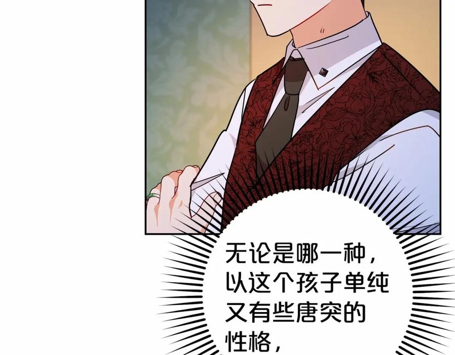 反派少女被爱意围绕 第11话 感情用事 第110页