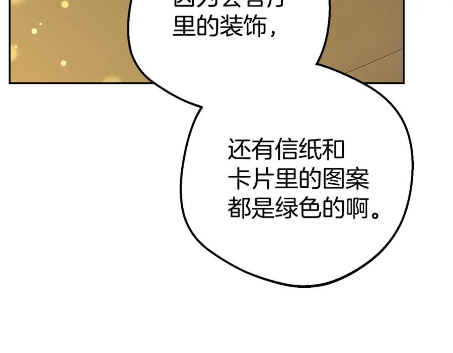 反派少女被爱意围绕 第11话 感情用事 第122页