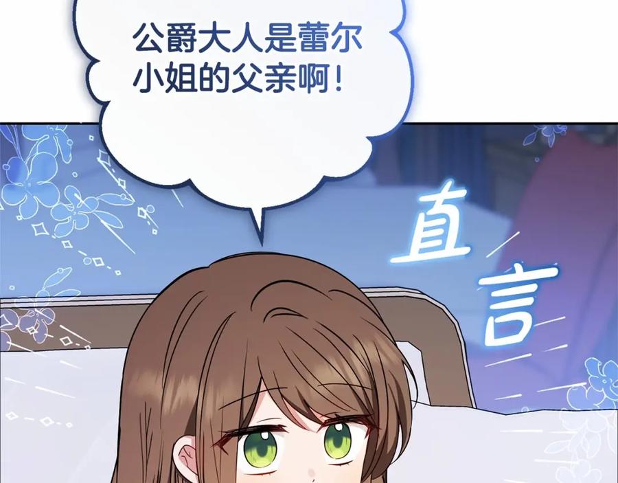 反派少女被爱意围绕 第11话 感情用事 第27页