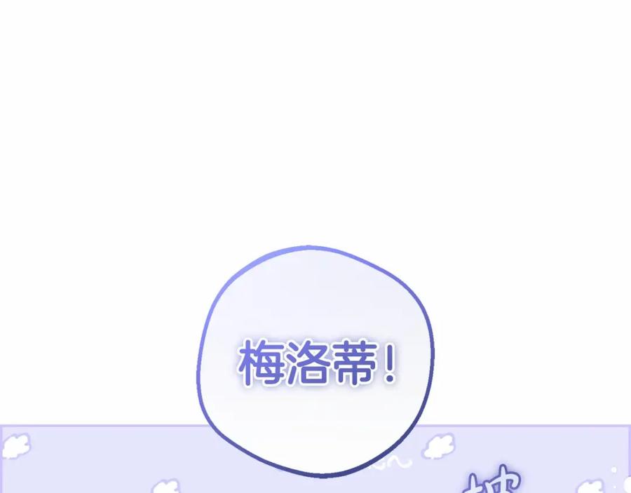 反派少女被爱意围绕 第11话 感情用事 第85页