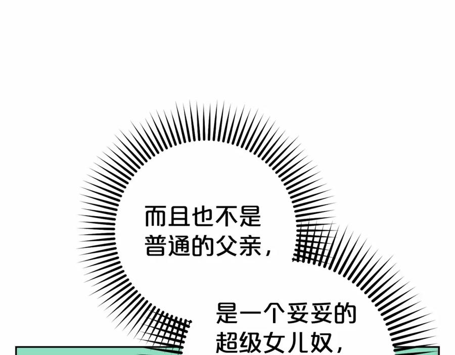 反派少女被爱意围绕 第11话 感情用事 第29页