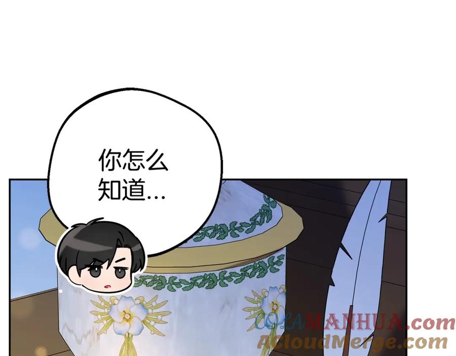 反派少女被爱意围绕 第11话 感情用事 第120页