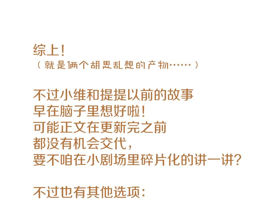 再见，我的国王 调休小剧场（二） 第30页