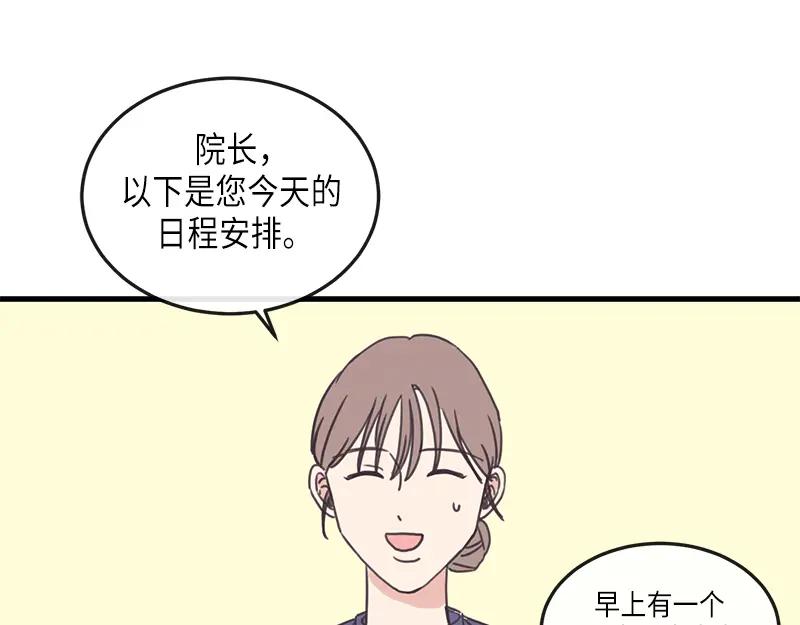 《取向的发现》第120话 第45页