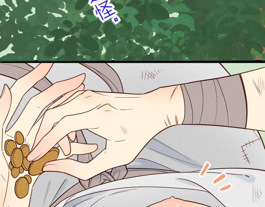 再见，我的国王 调休小剧场（二） 第22页