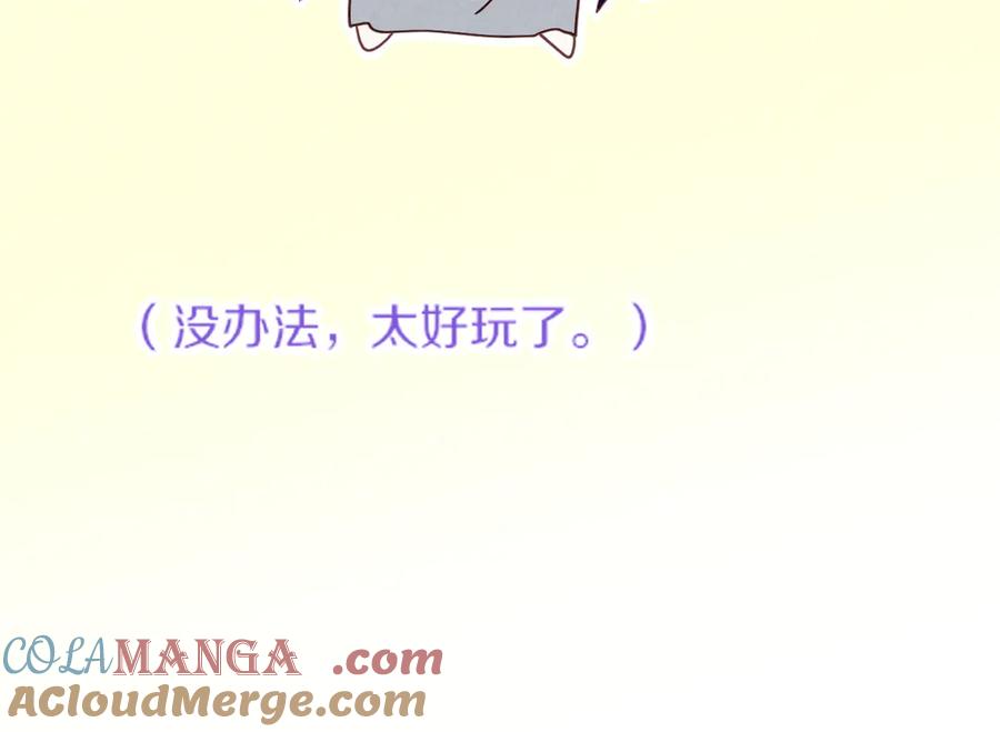 再见，我的国王 调休小剧场（二） 第11页