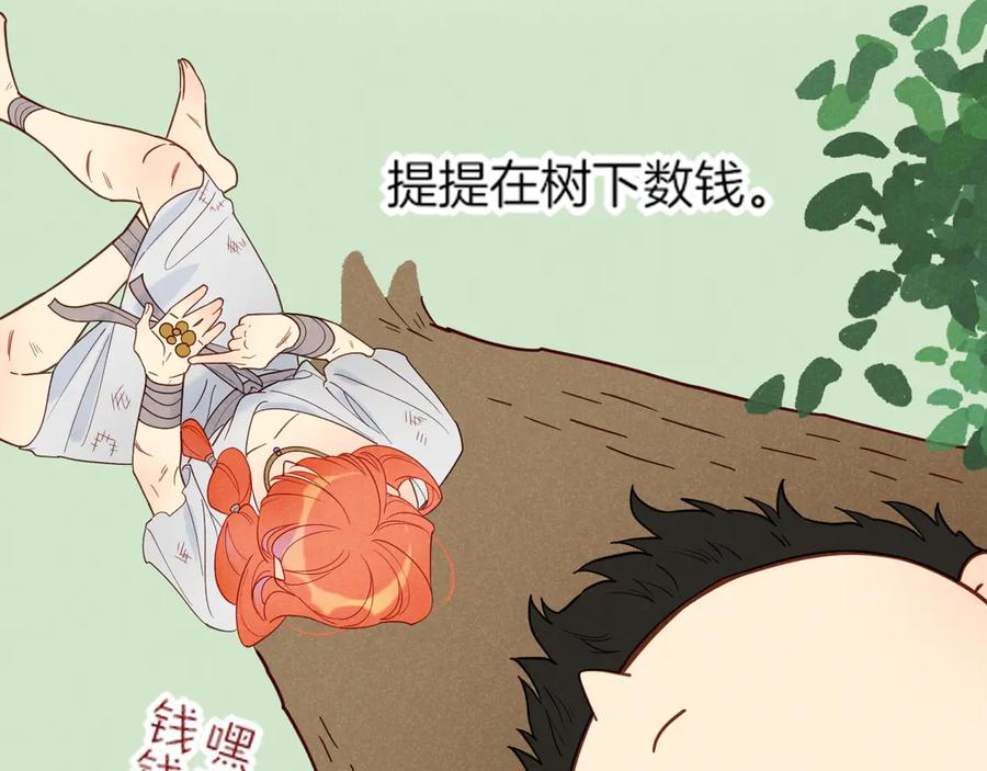 再见，我的国王 调休小剧场（二） 第20页