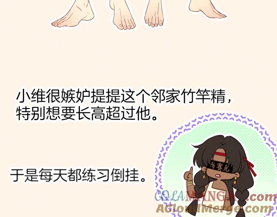 再见，我的国王 调休小剧场（二） 第17页