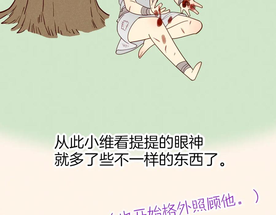 再见，我的国王 调休小剧场（二） 第28页
