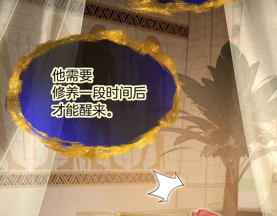 再见，我的国王 第110话 织魂 第120页