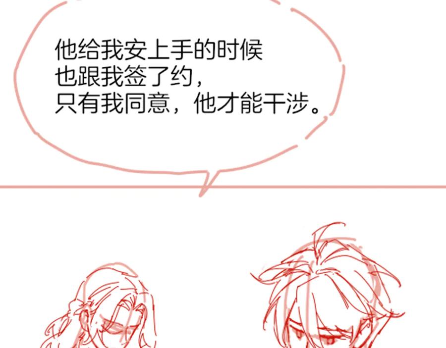 再见，我的国王 第110话 织魂 第140页