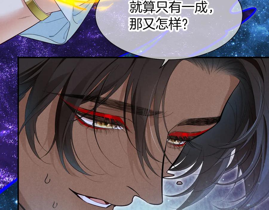再见，我的国王 第110话 织魂 第102页