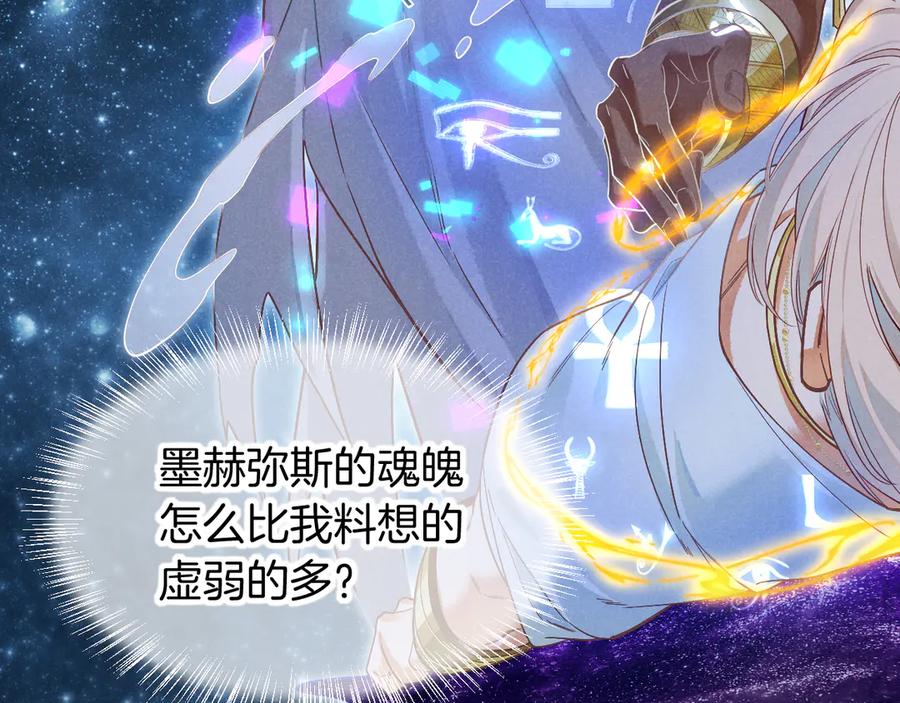 再见，我的国王 第110话 织魂 第106页