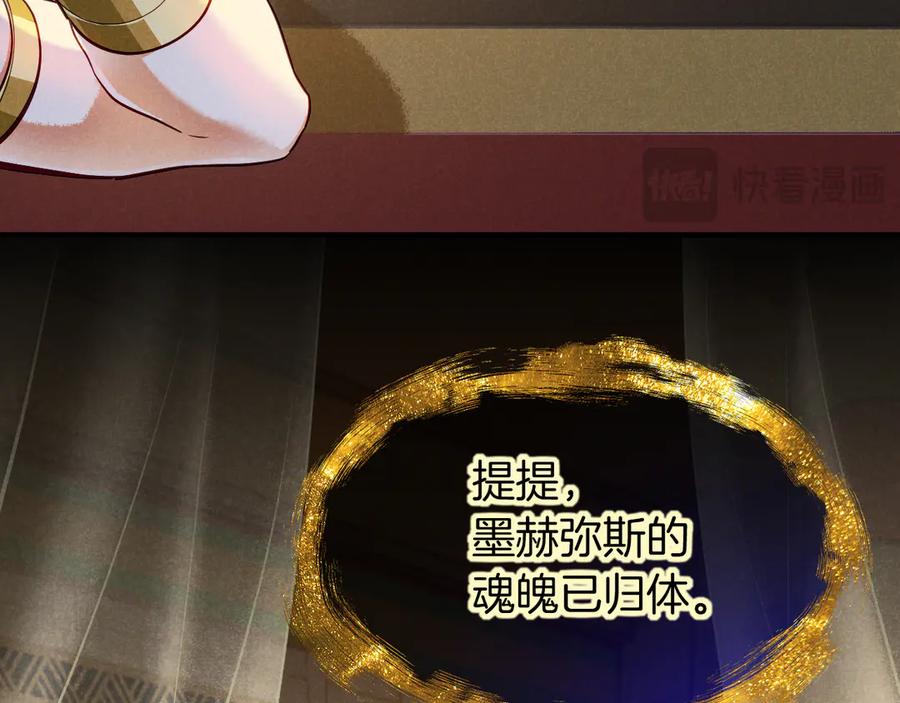 再见，我的国王 第110话 织魂 第119页