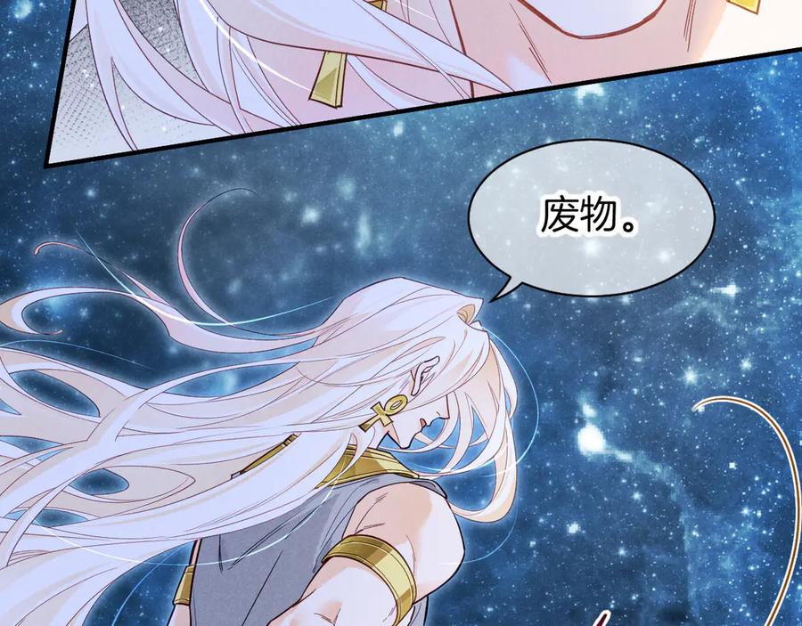 再见，我的国王 第110话 织魂 第110页