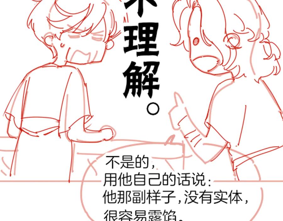 再见，我的国王 第110话 织魂 第136页