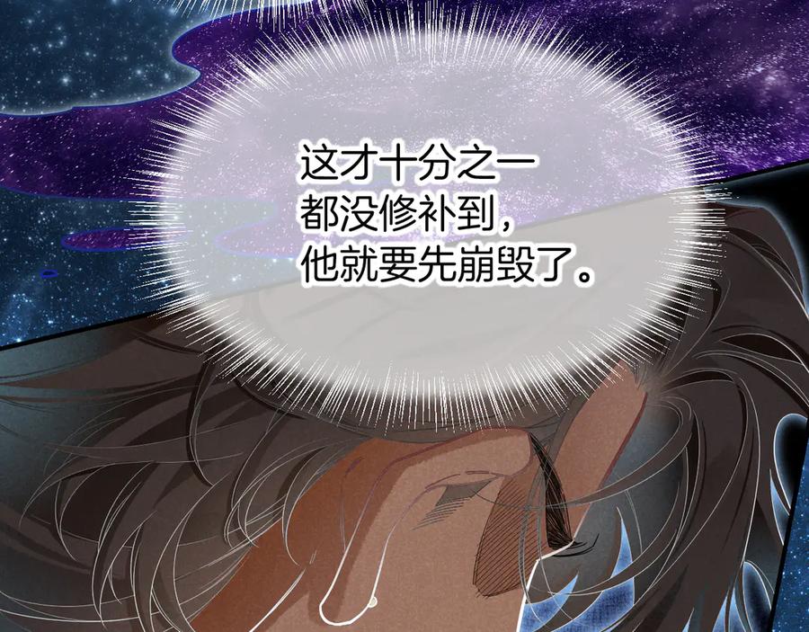 再见，我的国王 第110话 织魂 第107页