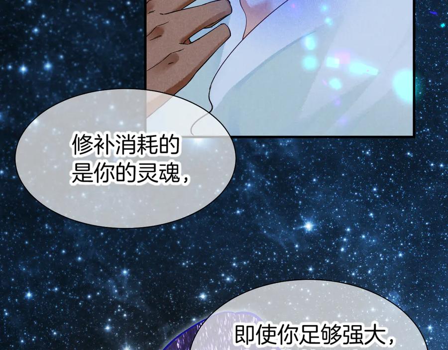 再见，我的国王 第110话 织魂 第95页