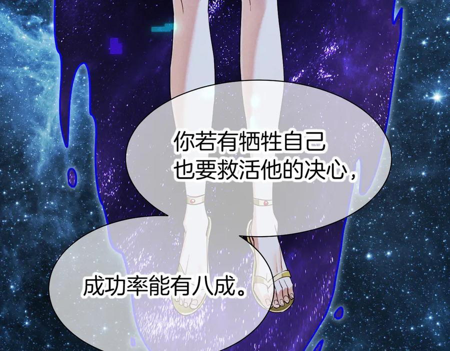 再见，我的国王 第110话 织魂 第98页