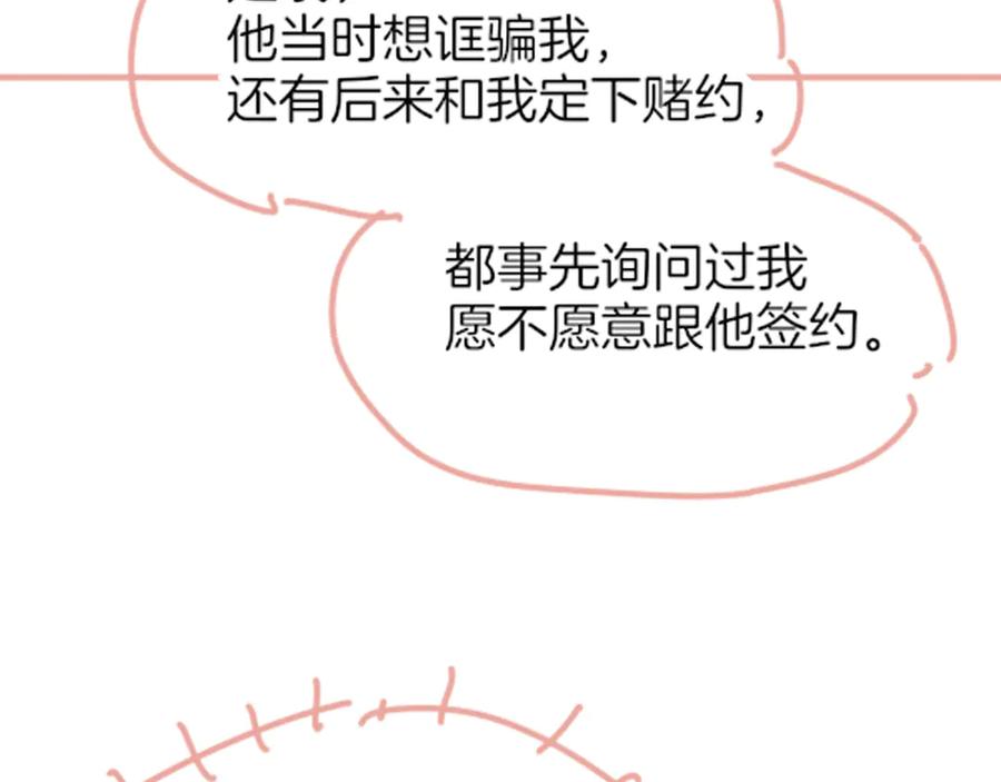 再见，我的国王 第110话 织魂 第142页