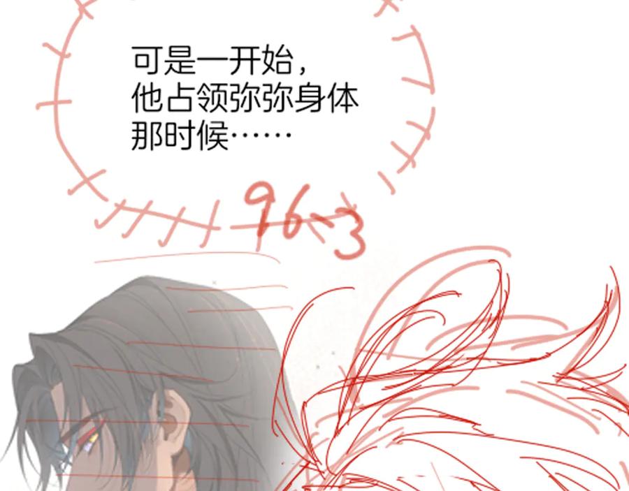 再见，我的国王 第110话 织魂 第143页