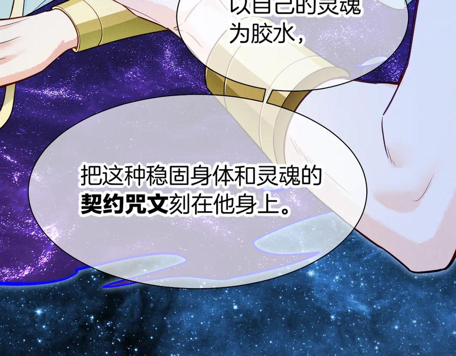 再见，我的国王 第110话 织魂 第91页