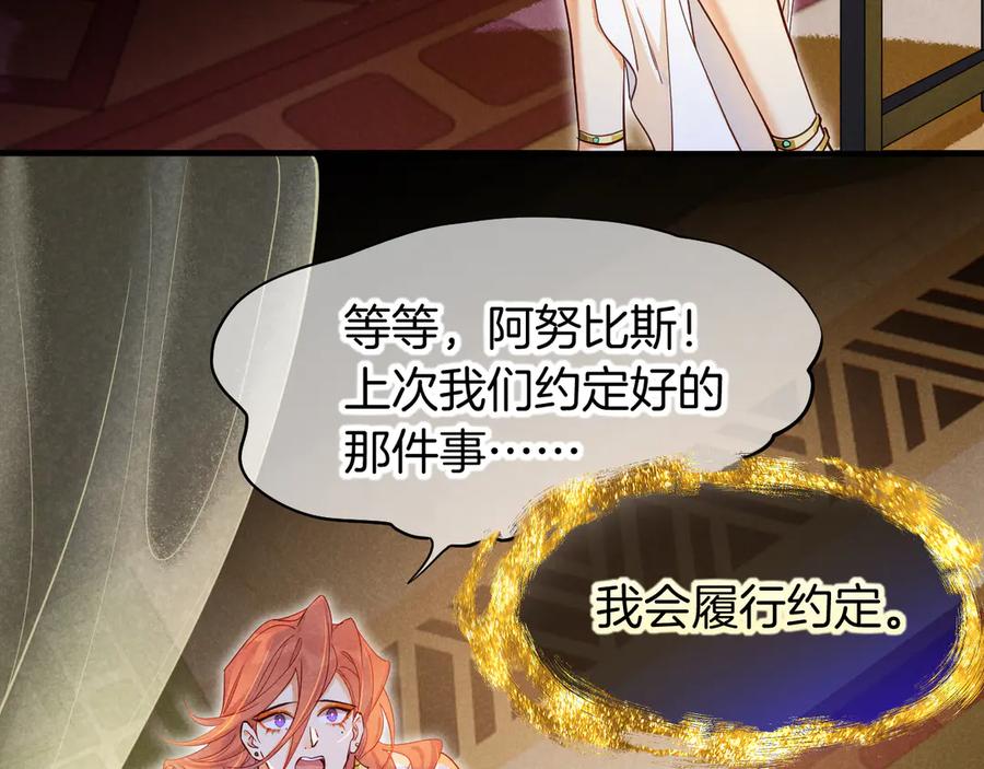 再见，我的国王 第110话 织魂 第122页