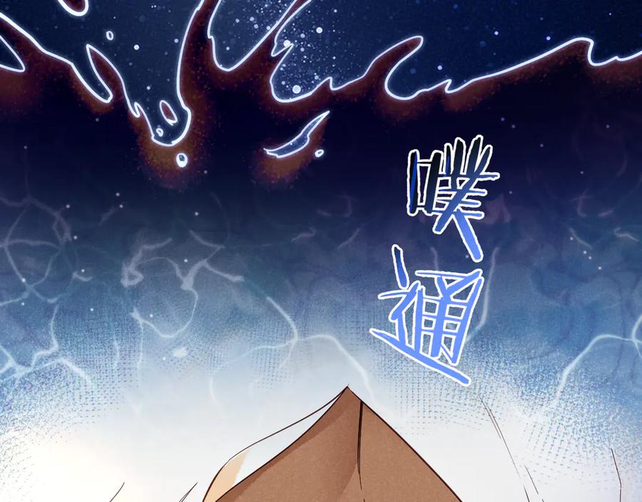 再见，我的国王 第110话 织魂 第116页