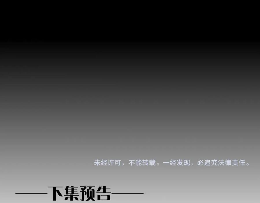 再见，我的国王 第110话 织魂 第134页