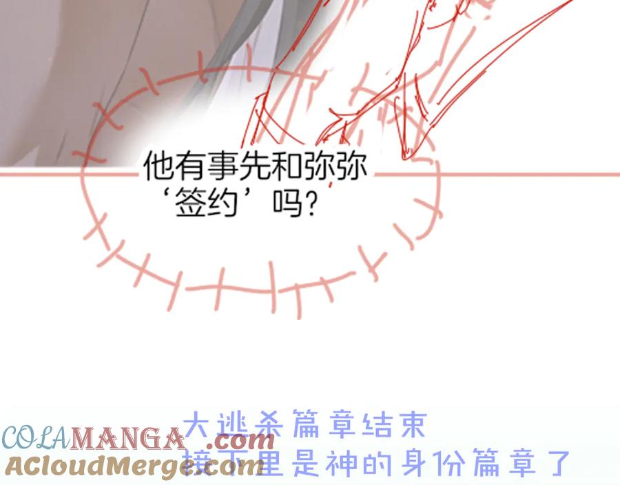 再见，我的国王 第110话 织魂 第145页