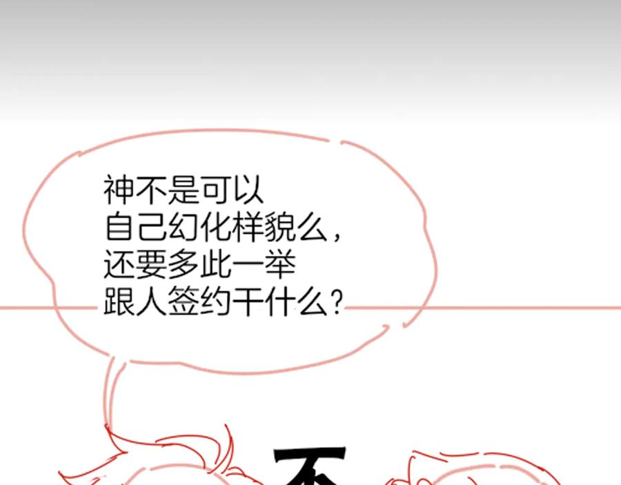 再见，我的国王 第110话 织魂 第135页