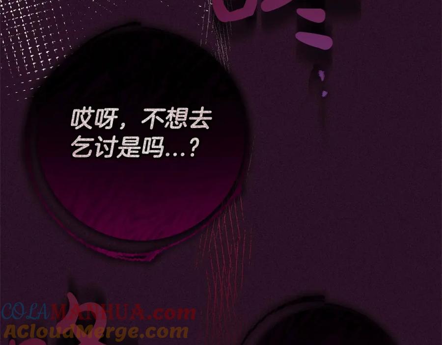 反派少女被爱意围绕 第12话 坏长老的计划 第80页