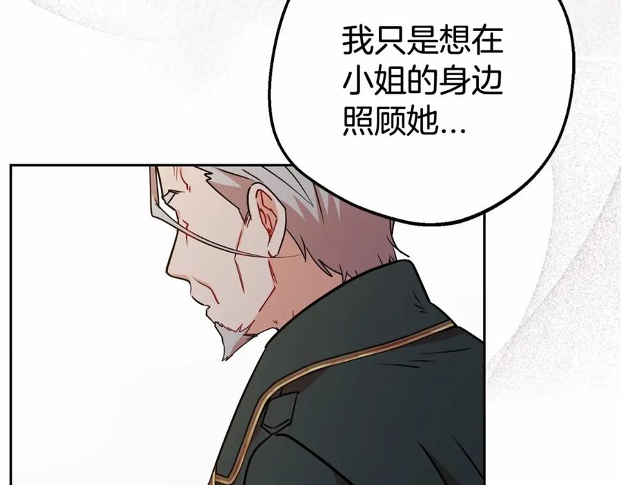反派少女被爱意围绕 第12话 坏长老的计划 第26页