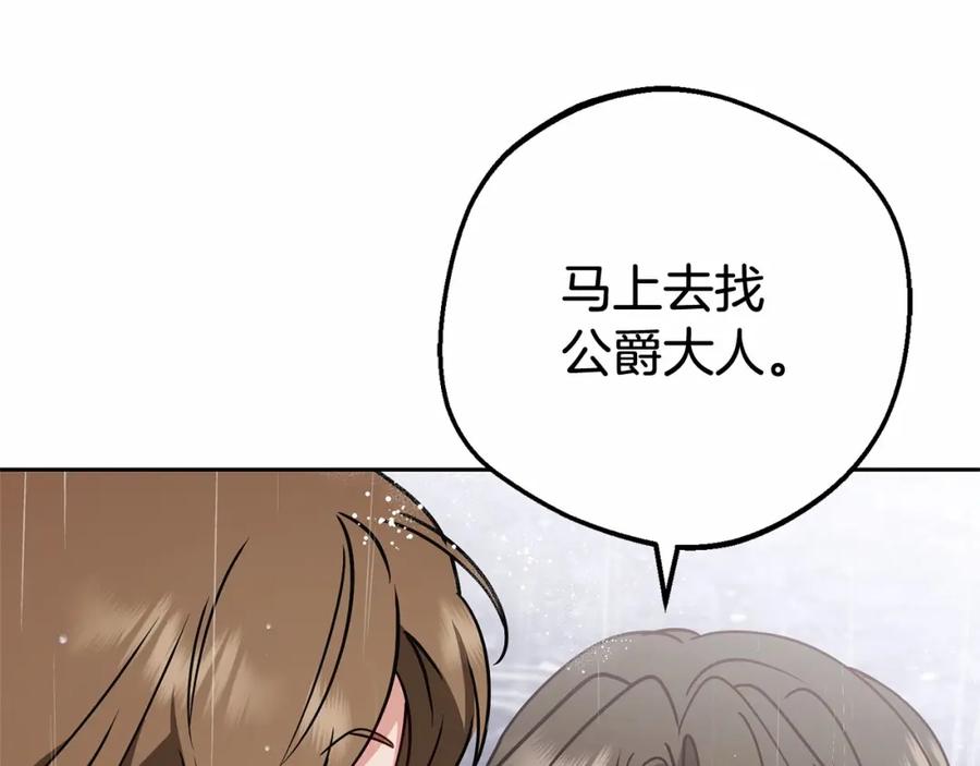 反派少女被爱意围绕 第12话 坏长老的计划 第169页
