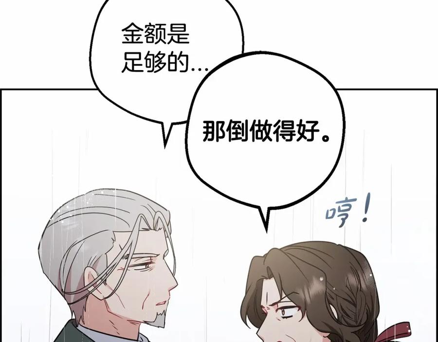 反派少女被爱意围绕 第12话 坏长老的计划 第134页