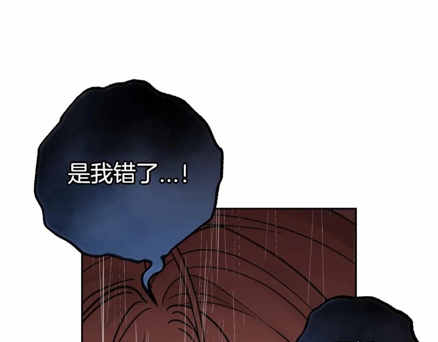 反派少女被爱意围绕 第12话 坏长老的计划 第103页