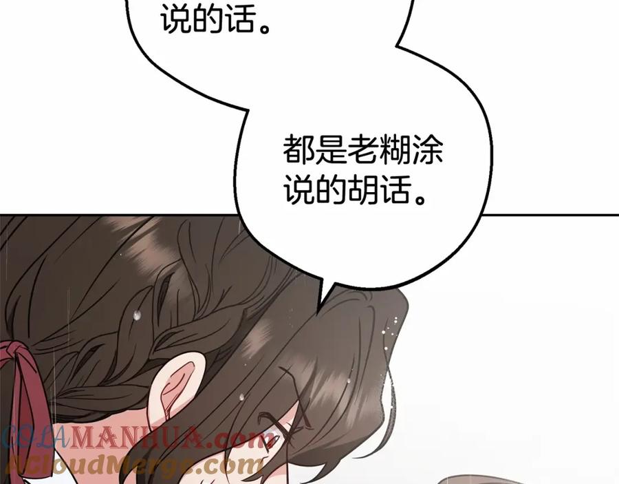 反派少女被爱意围绕 第12话 坏长老的计划 第124页