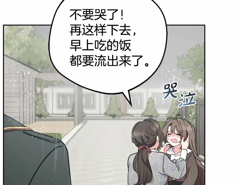 反派少女被爱意围绕 第12话 坏长老的计划 第127页