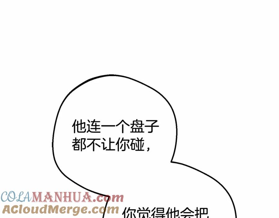 反派少女被爱意围绕 第12话 坏长老的计划 第36页