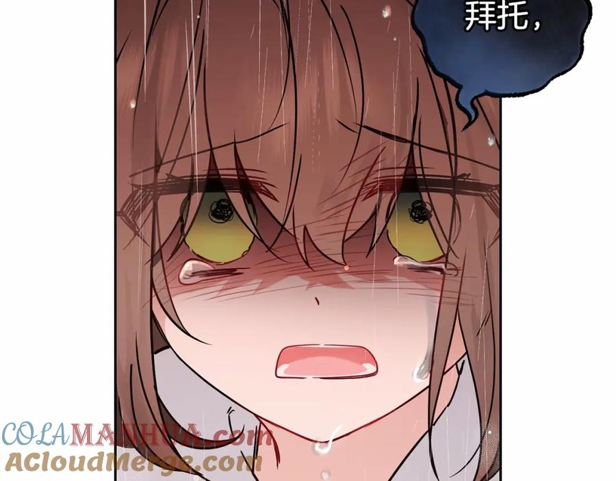 反派少女被爱意围绕 第12话 坏长老的计划 第104页