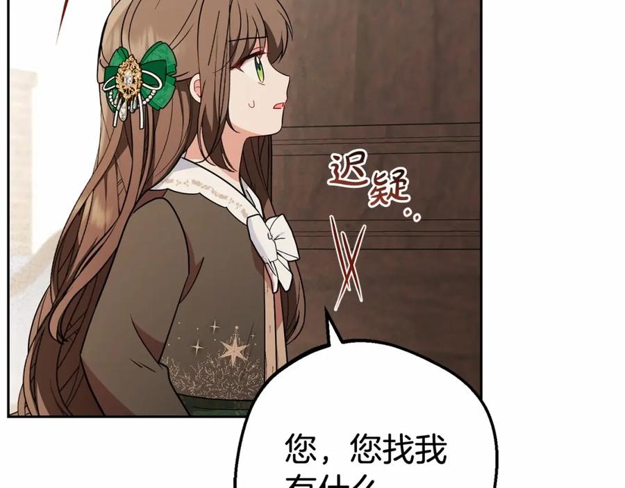 反派少女被爱意围绕 第12话 坏长老的计划 第6页